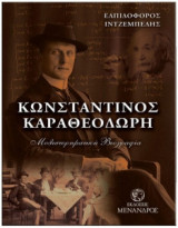 Κωνσταντίνος Καραθεοδωρή