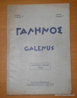 Γαληνός - Ιατρικό περιοδικό - Ιανουάριος 1962 - τεύχος 1 τόμος 4