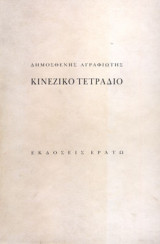 ΚΙΝΕΖΙΚΟ ΤΕΤΡΑΔΙΟ