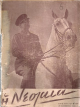 Η Νεολαία, αρ.τεύχους 8(59), 25 Νοεμβρίου 1939