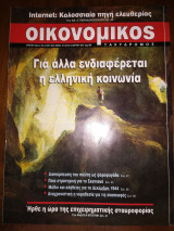 Οικονομικός Ταχυδρόμος