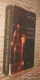 Η μανία με τον Καραβάτζο-πρώτη εκδοση