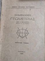 Σημειώσεις Γεωμετρίας