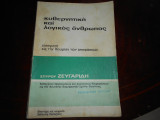 ΄΄Κυβερνητικη και λογικος ανθρωπος ''