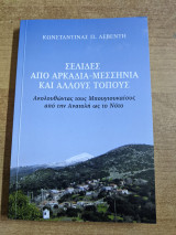 Σελίδες από Αρκαδία-Μεσσηνία κια άλλους τόπους