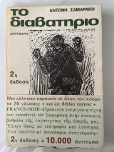 Το διαβατήριο