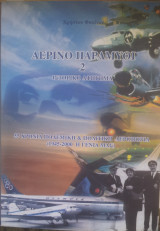 Αέρινο παραμύθι