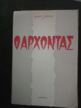 Ο Άρχοντας (δράμα σε τέσσερες πράξεις)