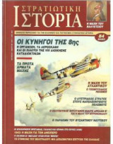 Περιοδικο στρατιωτικη ιστορια τευχος 008