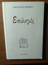 Επιλογές