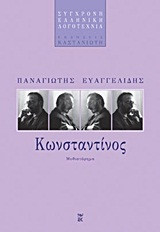 Κωνσταντίνος