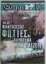 Θύρα 13 (τεύχος 16)