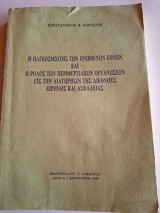 Η Παγκοσμιοτης των Ηνωμενων Εθνων
