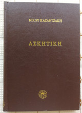 Ασκητική