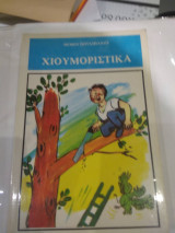 Τα Χιουμοριστικα