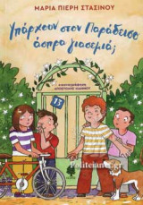 ΥΠΑΡΧΟΥΝ ΣΤΟΝ ΠΑΡΑΔΕΙΣΟ ΑΣΠΡΑ ΓΙΑΣΕΜΙΑ;