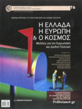 Η ΕΛΛΑΔΑ, Η ΕΥΡΩΠΗ ΚΑΙ Ο ΚΟΣΜΟΣ, ΤΕΥΧΟΣ 6