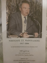 Νικόλαος Στ. Ψαρουδάκης