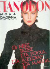 Πάνθεον - Μόδα ομορφιά