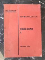 Κοινωνική Ασφάλιση 22