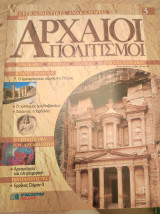 Συγκλονιστικές ανακαλύψεις και αρχαίοι πολιτισμοί Νο3