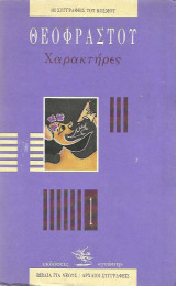 Χαρακτήρες