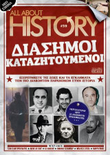 Διάσημοι καταζητούμενοι: Εξερευνήστε τις ζωές και τα εγκλήματα των πιο διαβόητων παράνομων στην ιστορία