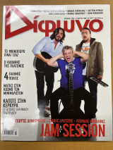 Δίφωνο τεύχος 164