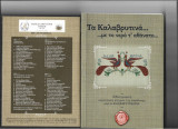 Τα Καλαβρυτινά …με το νερό τ' αθάνατο… Βιβλιογραφική αποτύπωση στιγμών της παράδοσης από τα Καλαβρυτοχώρια