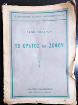 Το κράτος του ζόφου