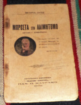 Μπροστά στη Λαιμητόμο Βίκτωρ Ουγκώ Μεταφραση Σημηριωτη
