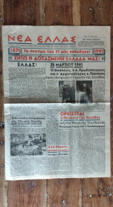 Νέα Ελλάς