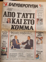 Ελευθεροτυπία, 10 Ιουλίου 1992
