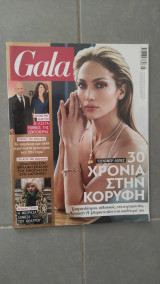 Περιοδικό Gala τεύχος 30