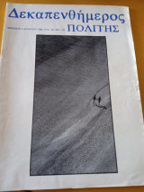 Ο Πολίτης τεύχος 48