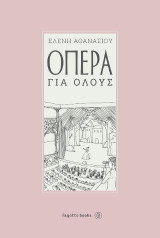 Όπερα για όλους