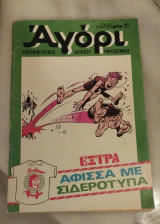 Αγόρι 266
