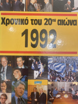ΧΡΟΝΙΚΟ ΤΟΥ 20ου ΑΙΩΝΑ