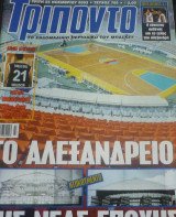 Τρίποντο #785