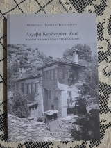 Ακριβά Κερδισμένη Ζωή