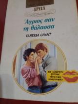 Άγριος σαν την θαλασσα