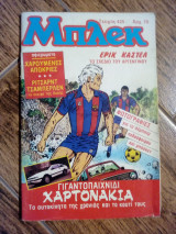 Μπλεκ 425
