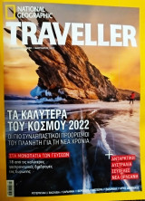 National Geographic Ιανουάριος 2022 - Τα καλύτερα του κόσμου 2022