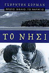 Το νησί