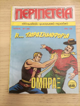 Περιπέτεια 367(26)