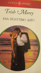 Ένα πολύτιμο δώρο Άρλεκιν Χρυσά Νο 1324
