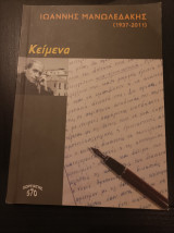 Κείμενα 1937 - 2011