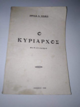 Ο Κυρίαρχος