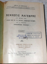 Ασκησεις αλγεβρας 1933 νικολ.νικολαου 1η εκδοση