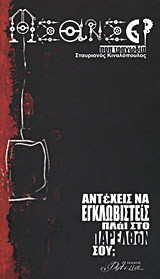 Ασανσέρ: Αντέχεις να εγκλωβιστείς πλάι στο παρελθόν σου; Ποπ τραγωδία